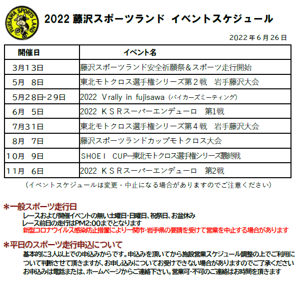 藤沢スポーツランド 岩手県一関市藤沢町 藤沢スポーツランド モトクロスコース